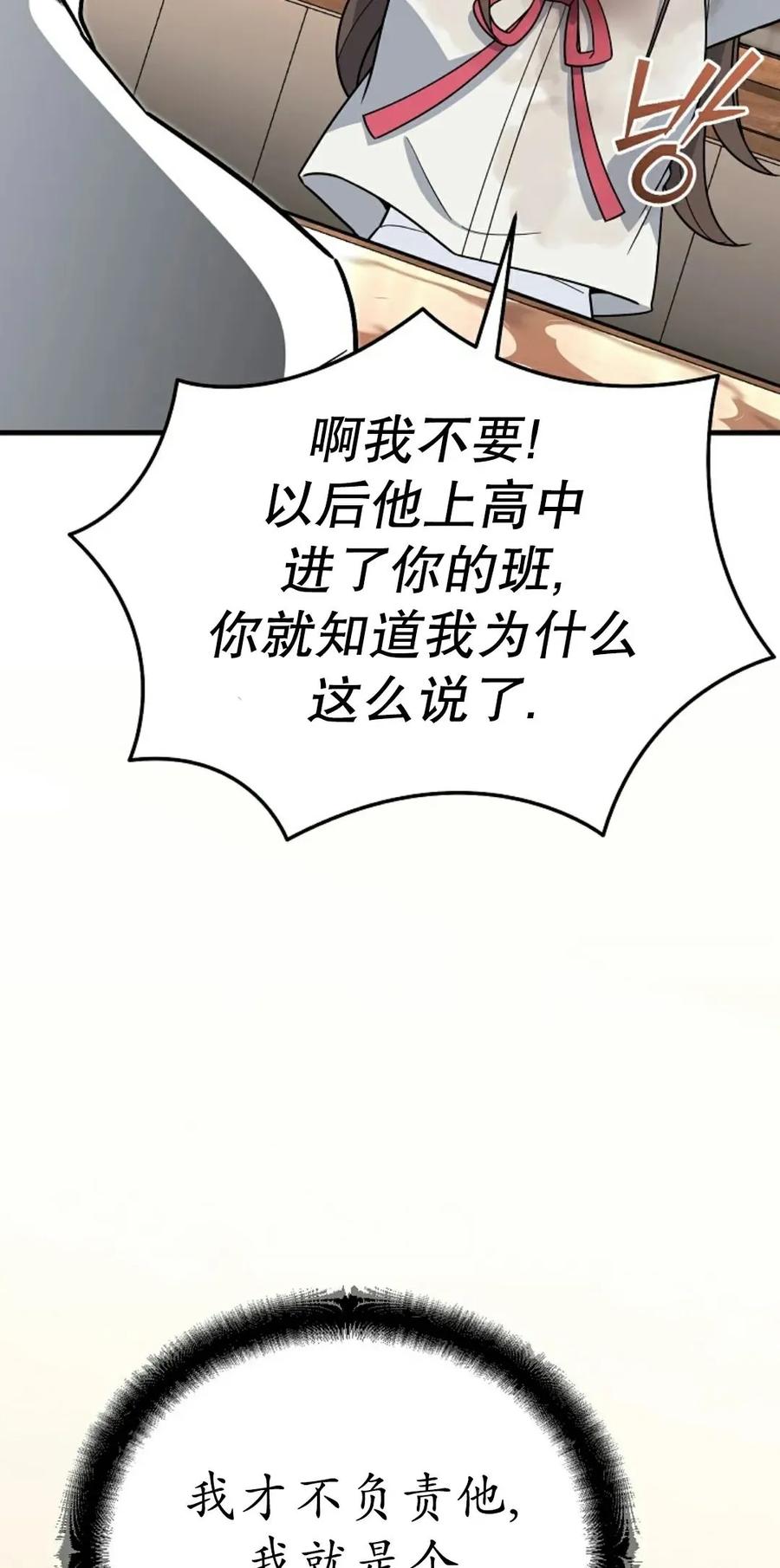 《学院的剑术教师》第15集 第22页