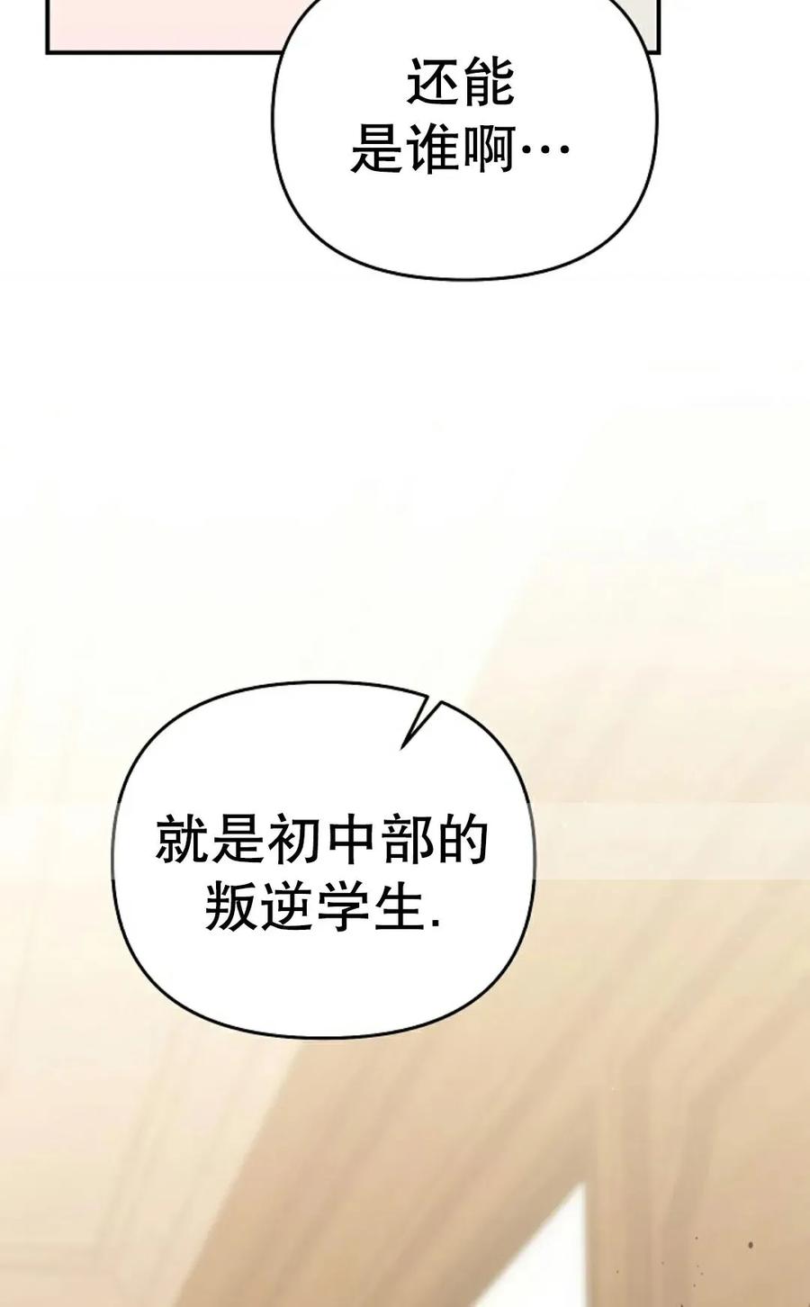 《学院的剑术教师》第15集 第2页