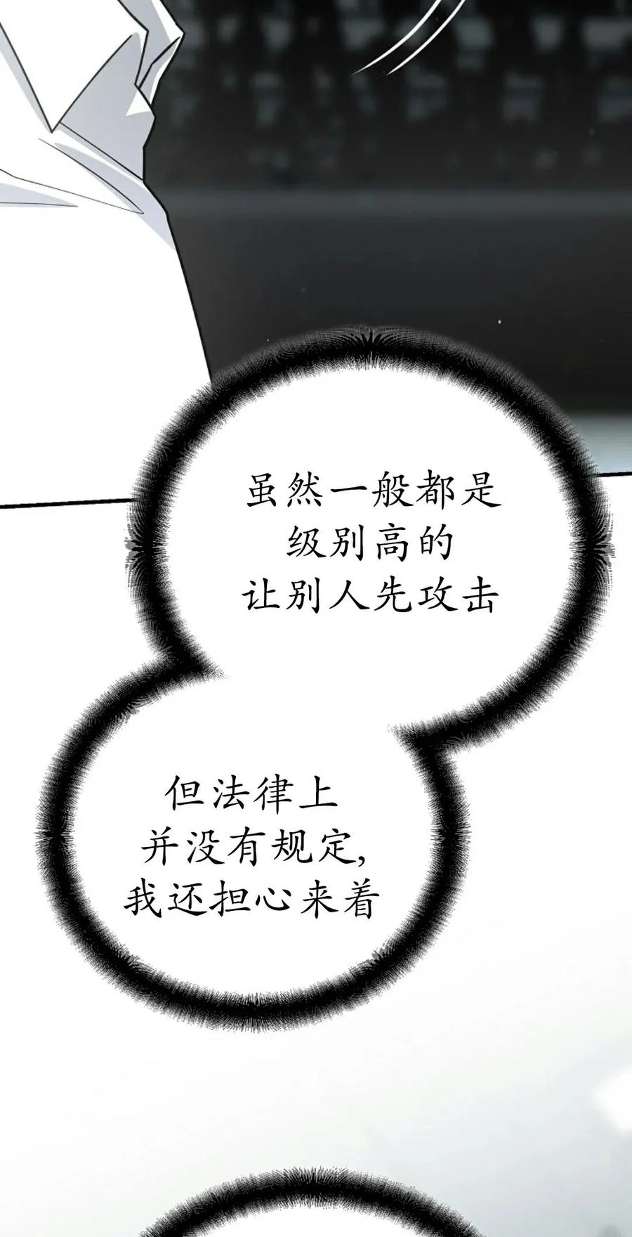 《学院的剑术教师》第15集 第88页