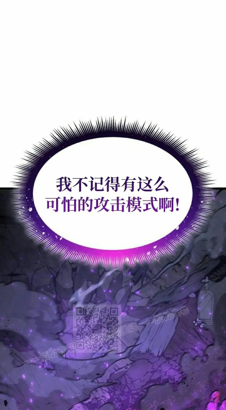 《一个人的游戏霸主》第15集 第72页