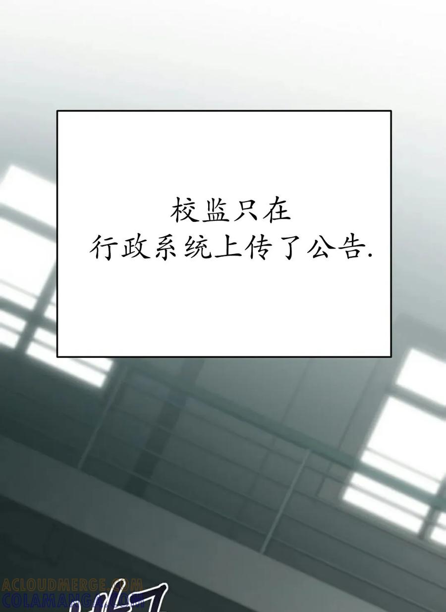 《学院的剑术教师》第15集 第61页