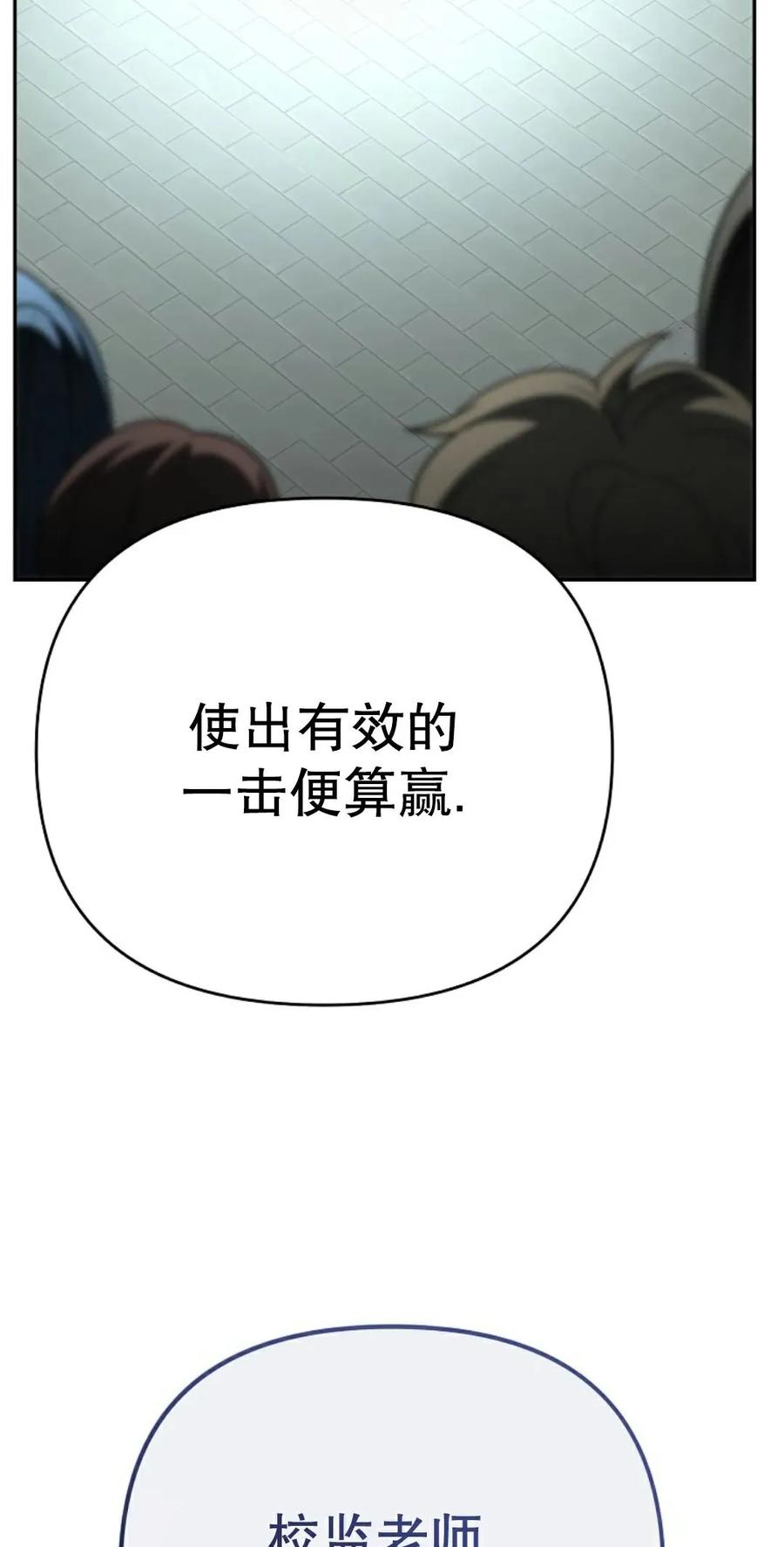 《学院的剑术教师》第15集 第92页