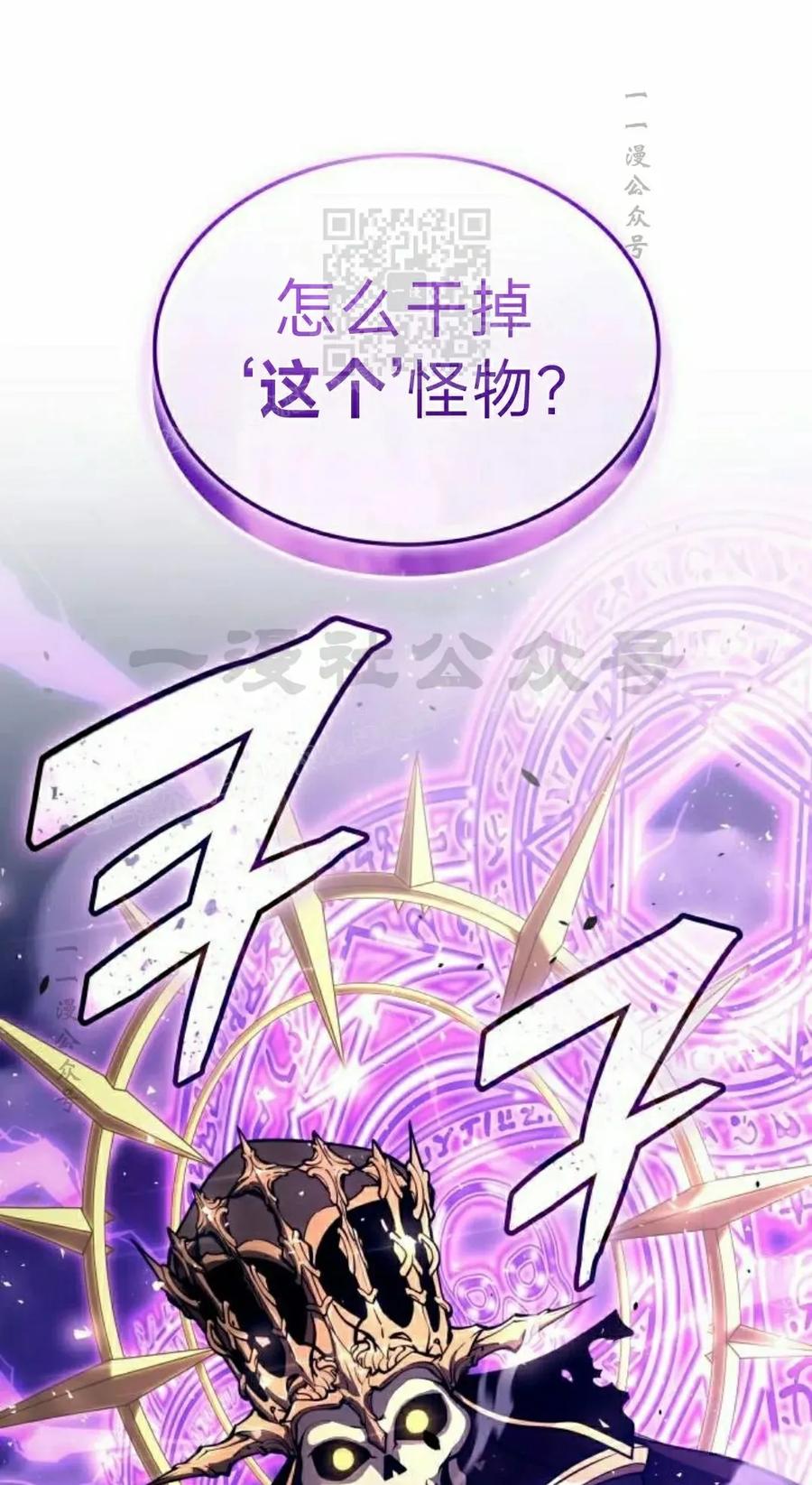 《一个人的游戏霸主》第15集 第80页