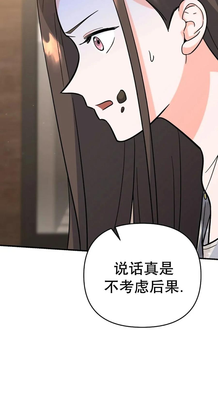 《学院的剑术教师》第15集 第34页