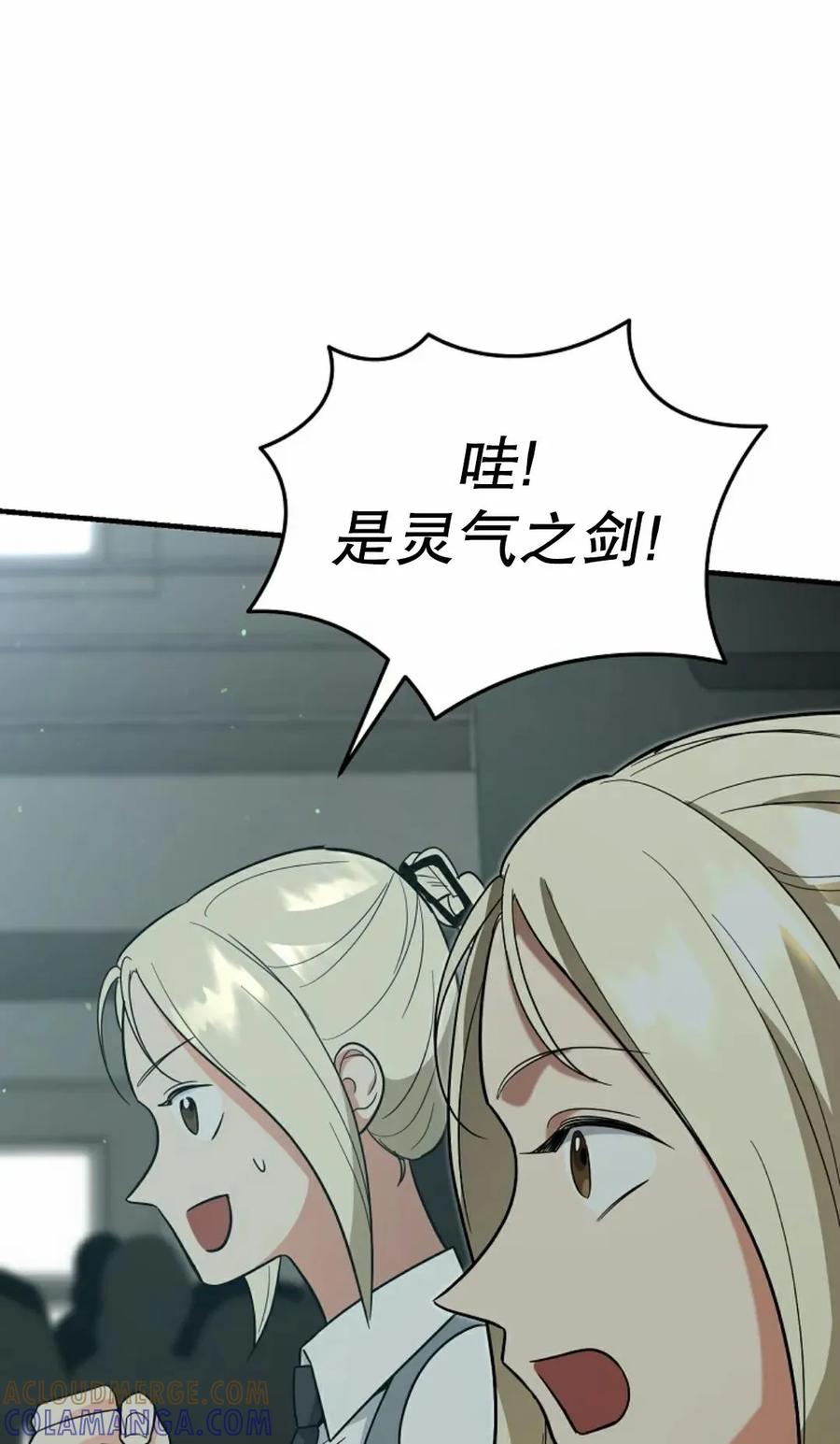 《学院的剑术教师》第15集 第113页