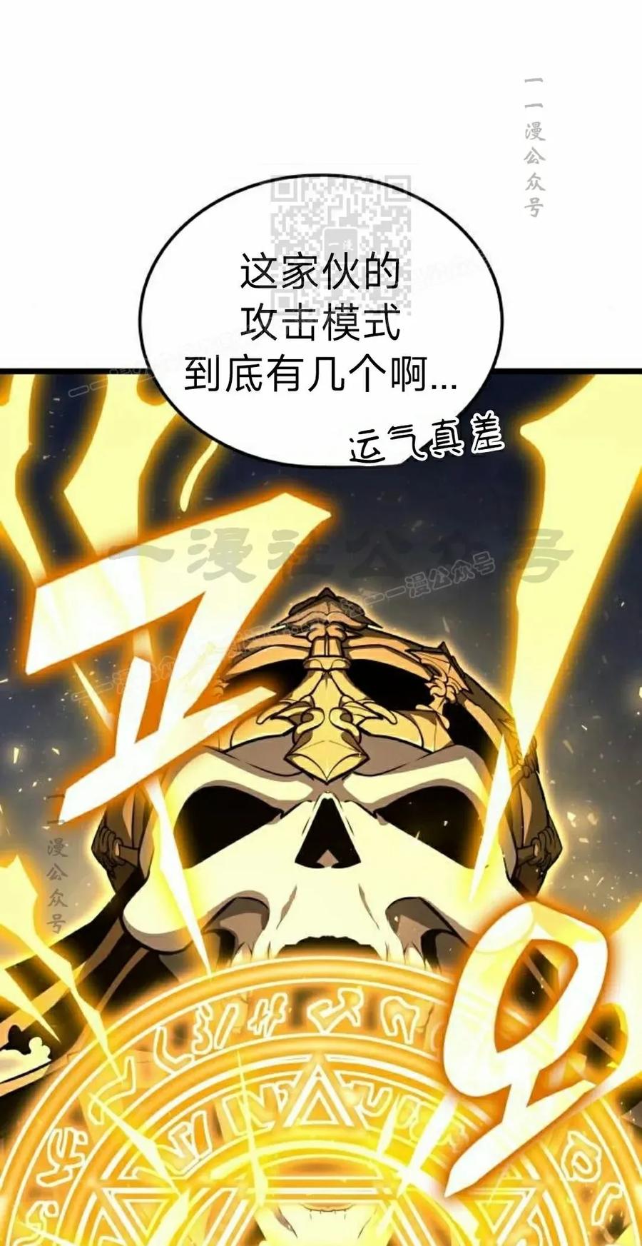 《一个人的游戏霸主》第15集 第100页