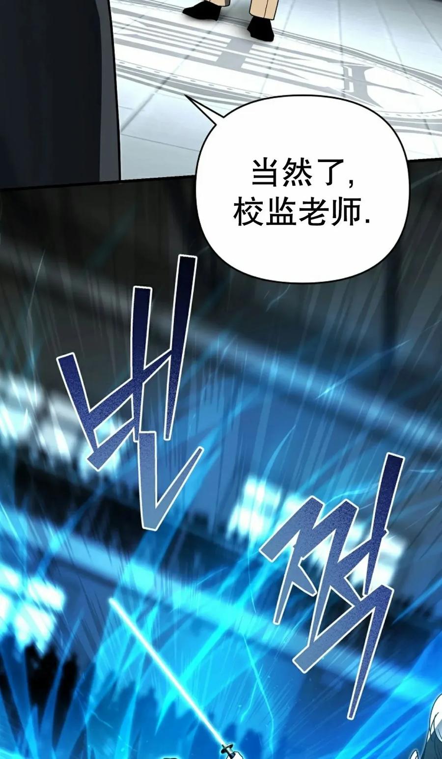 《学院的剑术教师》第15集 第118页