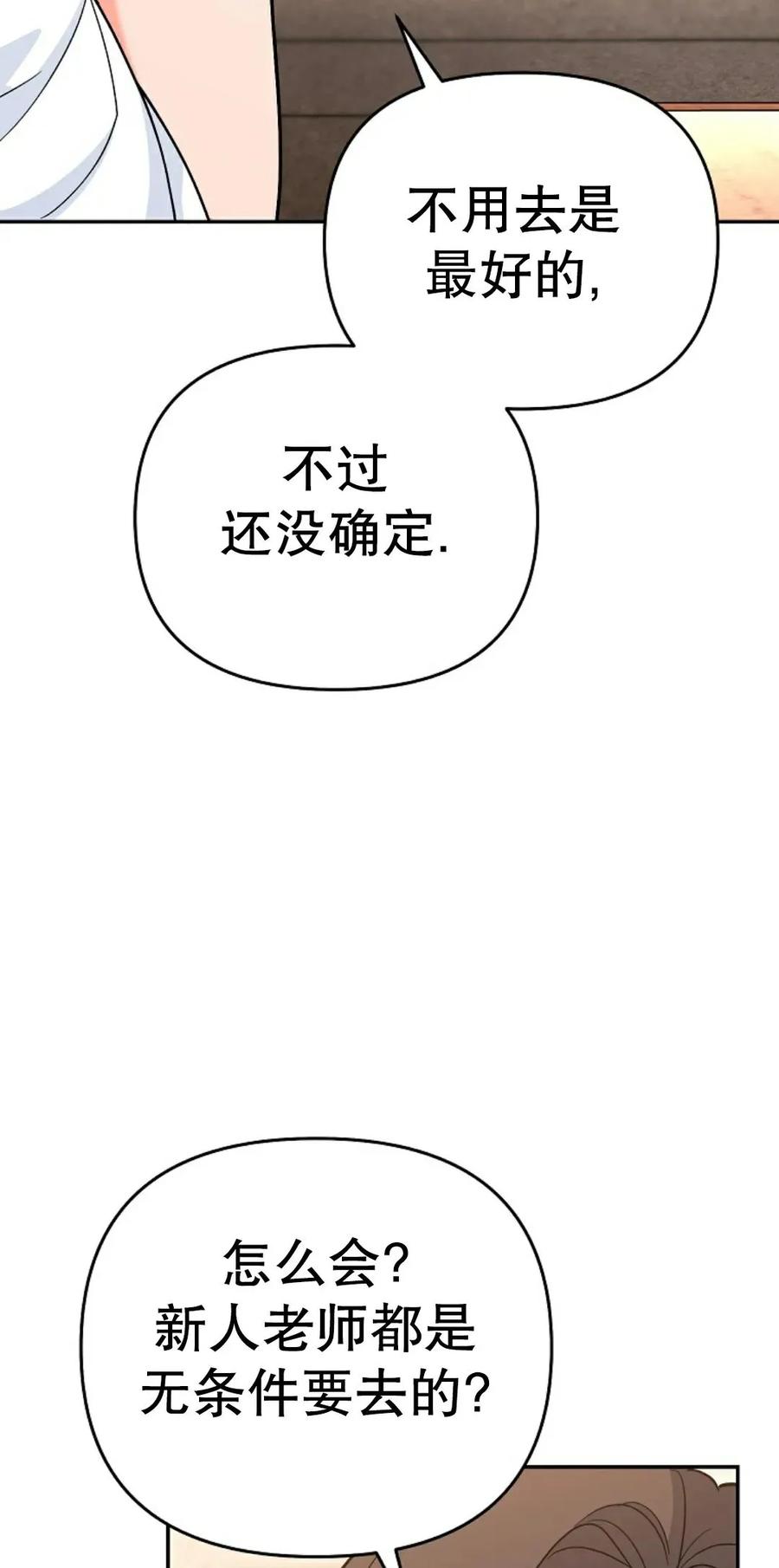 《学院的剑术教师》第15集 第28页