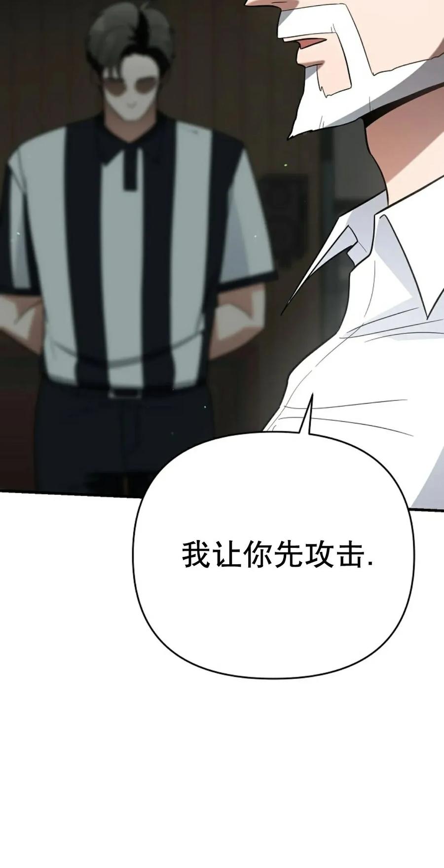 《学院的剑术教师》第15集 第86页