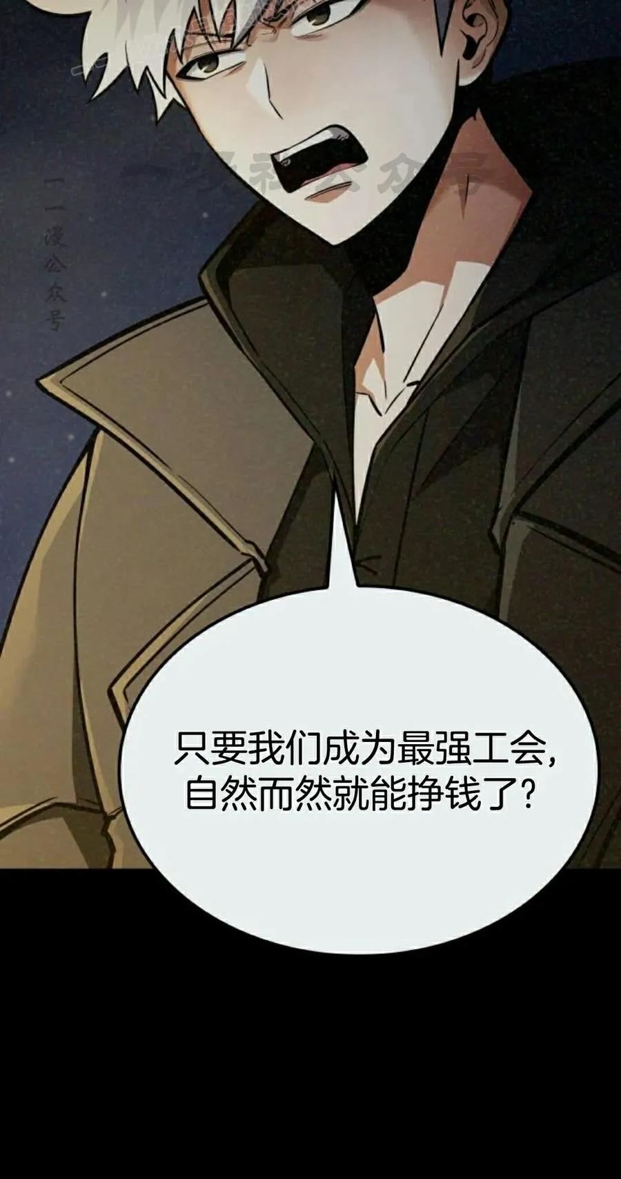《一个人的游戏霸主》第16集 第70页