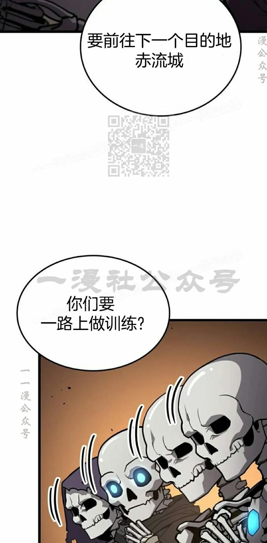 《一个人的游戏霸主》第16集 第96页