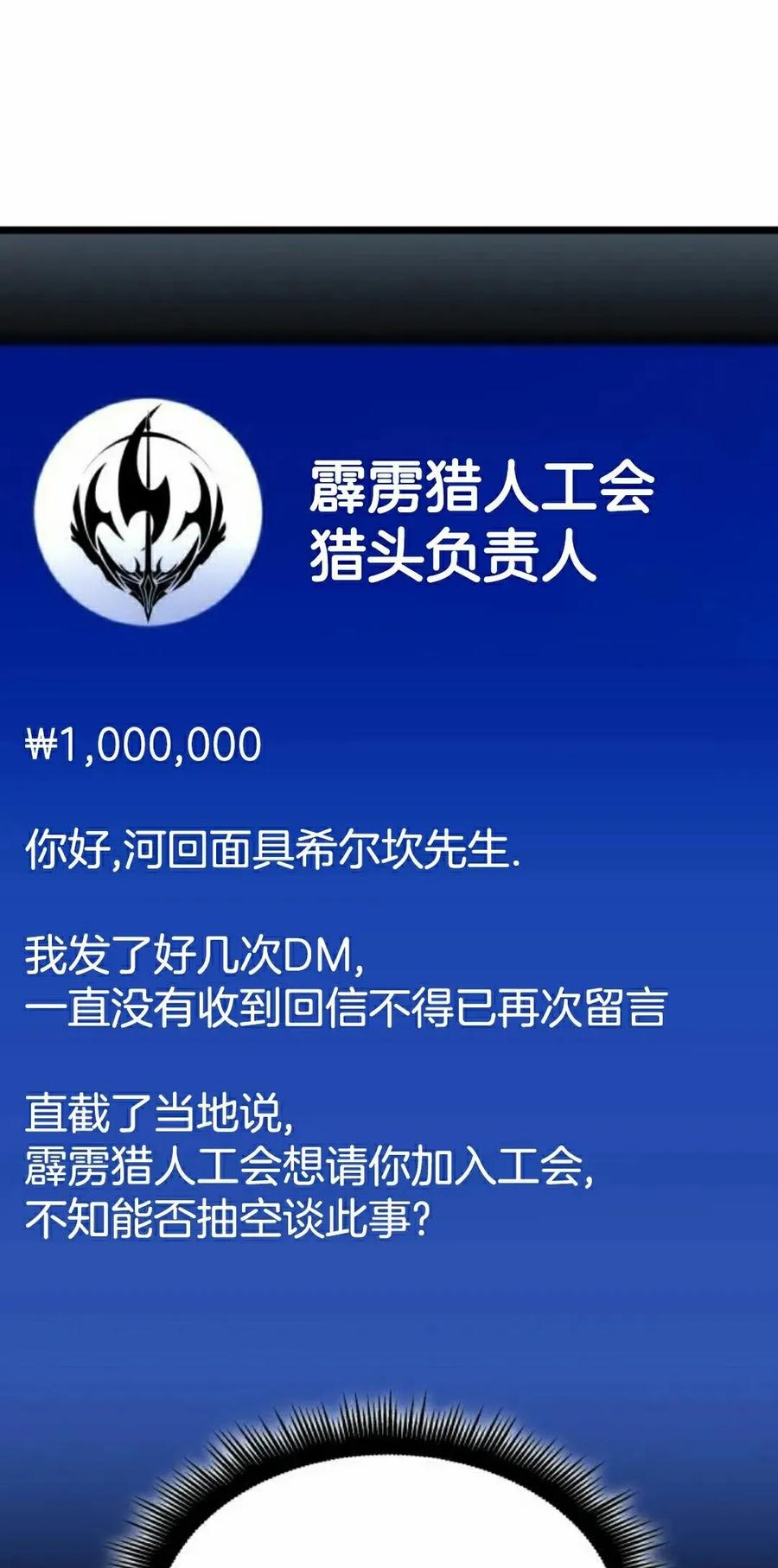 《一个人的游戏霸主》第16集 第52页