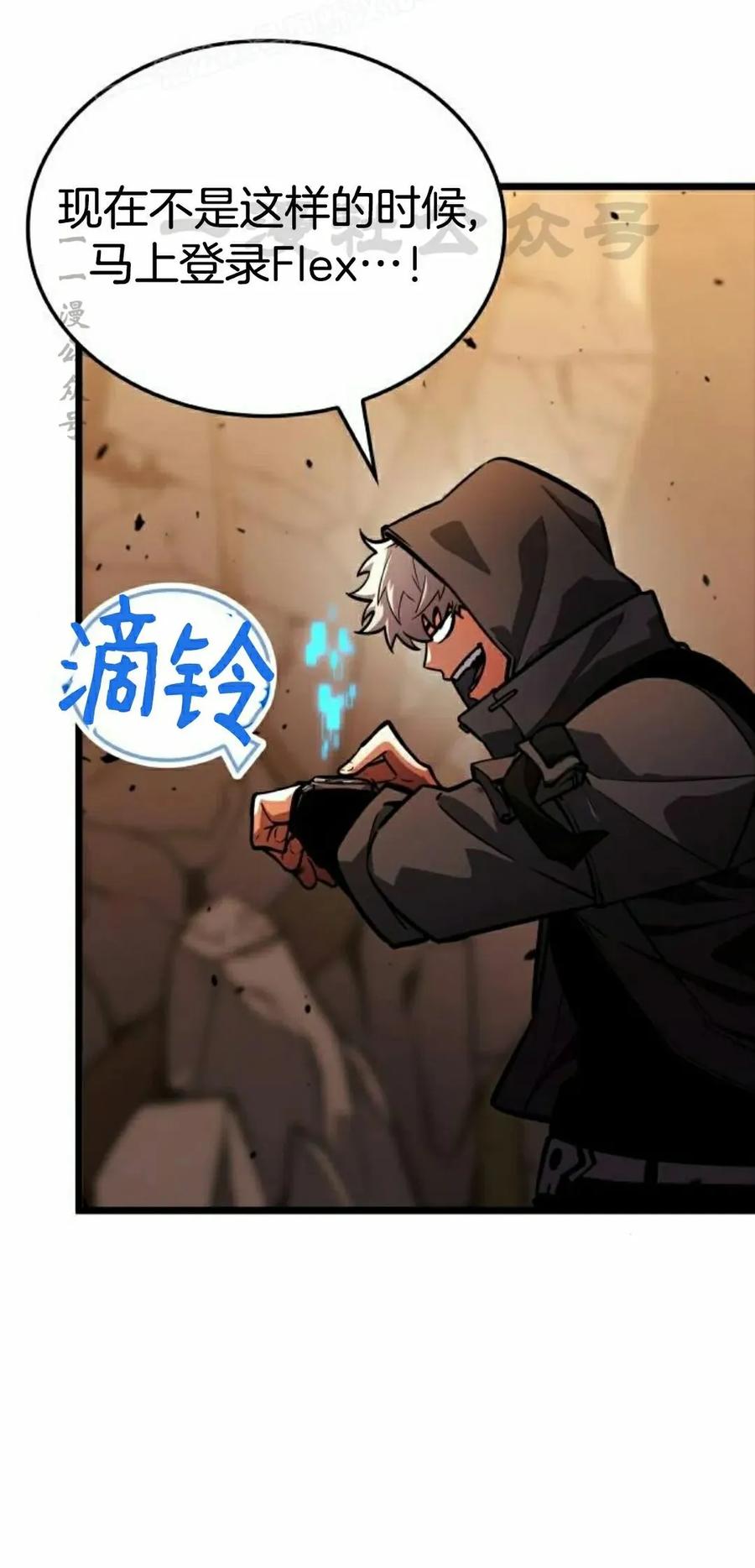 《一个人的游戏霸主》第16集 第50页