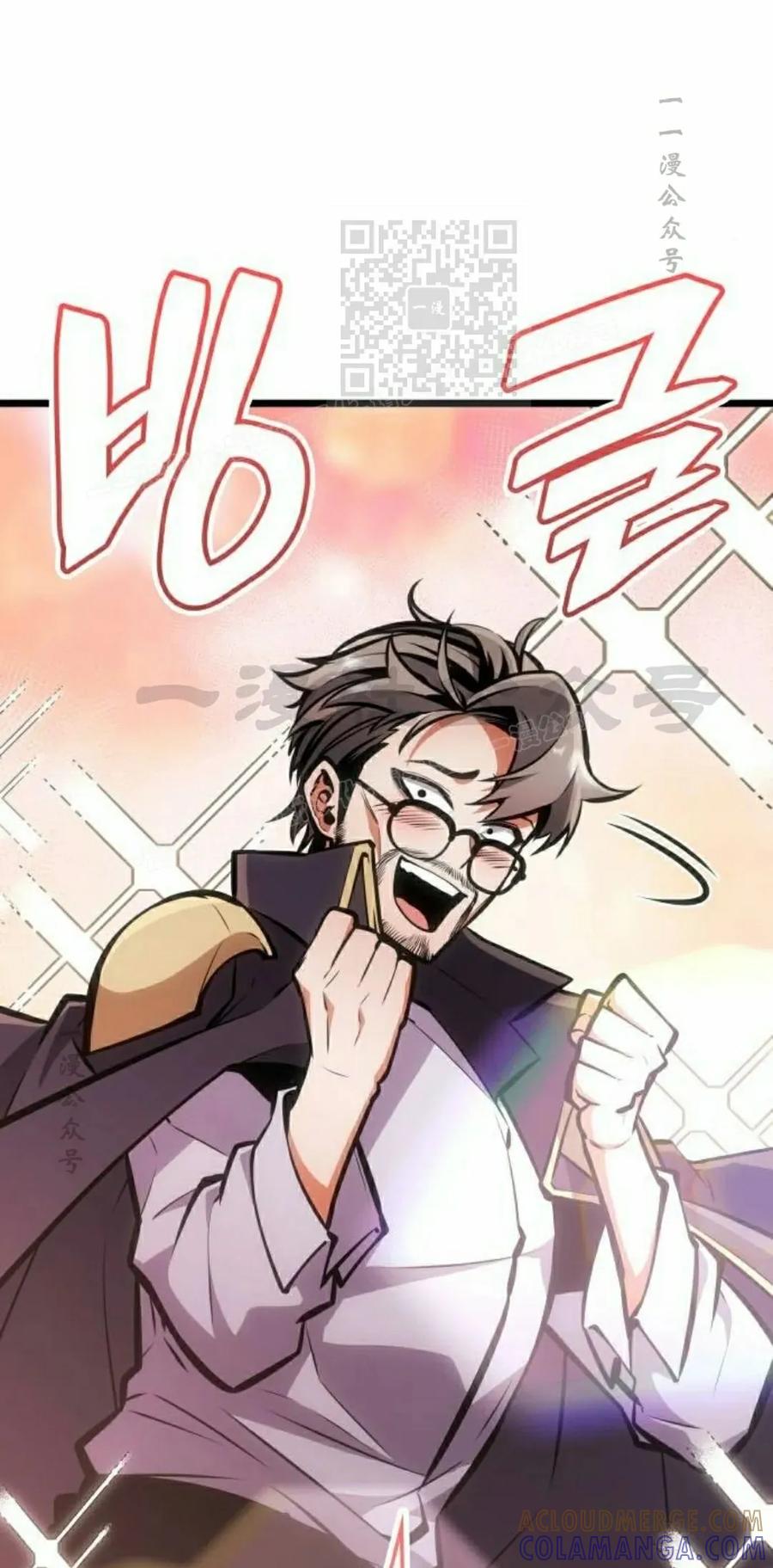 《一个人的游戏霸主》第16集 第21页