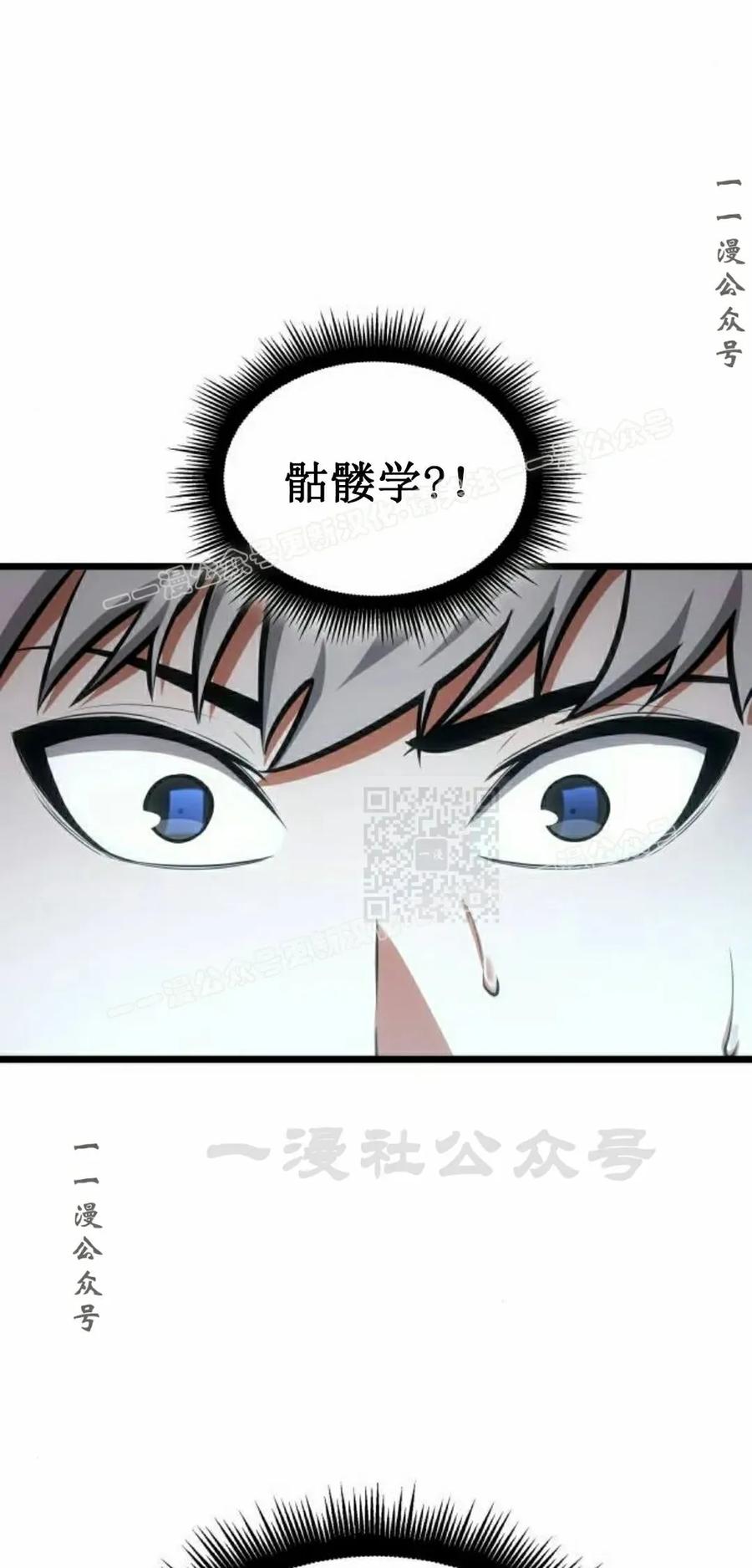 《一个人的游戏霸主》第16集 第7页