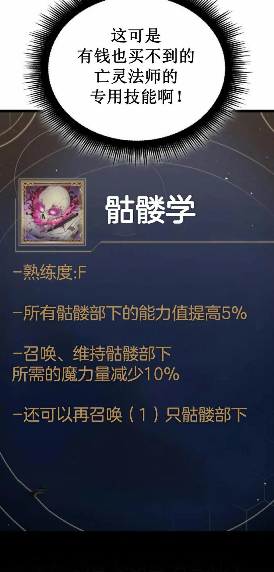《一个人的游戏霸主》第16集 第8页