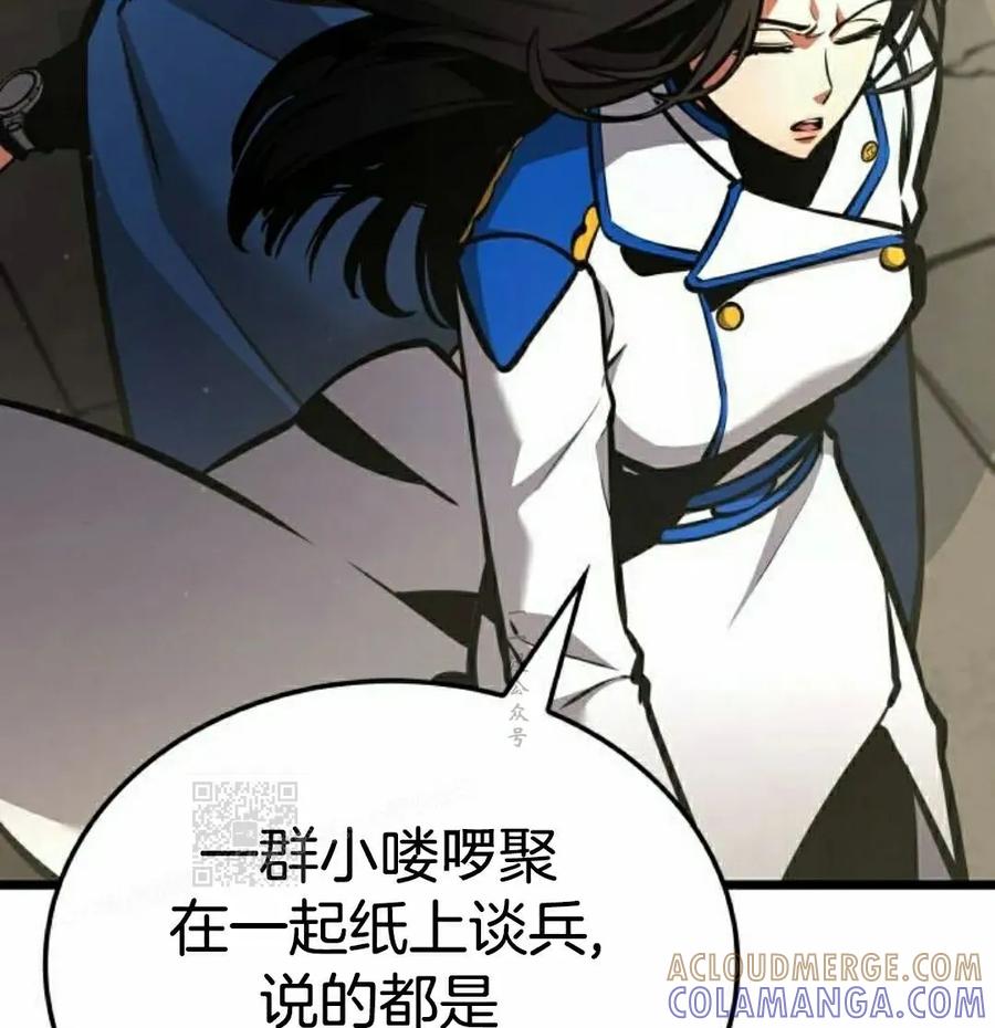 《一个人的游戏霸主》第16集 第113页