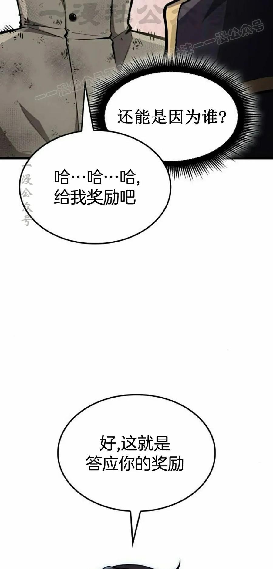 《一个人的游戏霸主》第16集 第4页