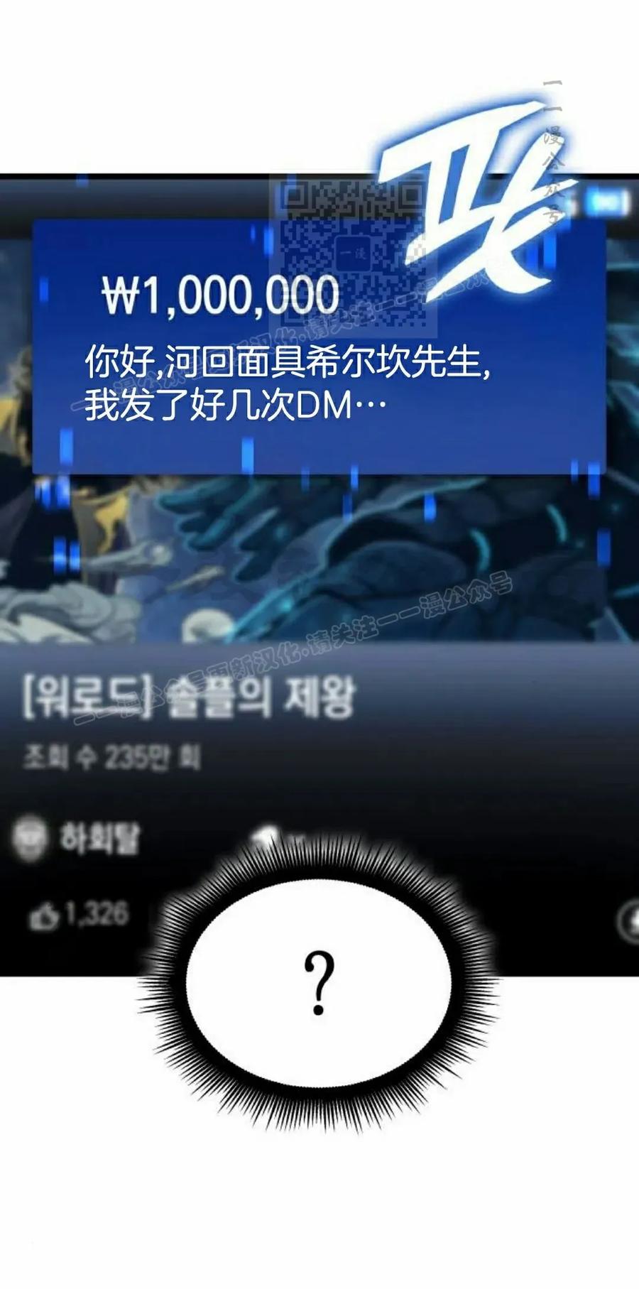 《一个人的游戏霸主》第16集 第51页