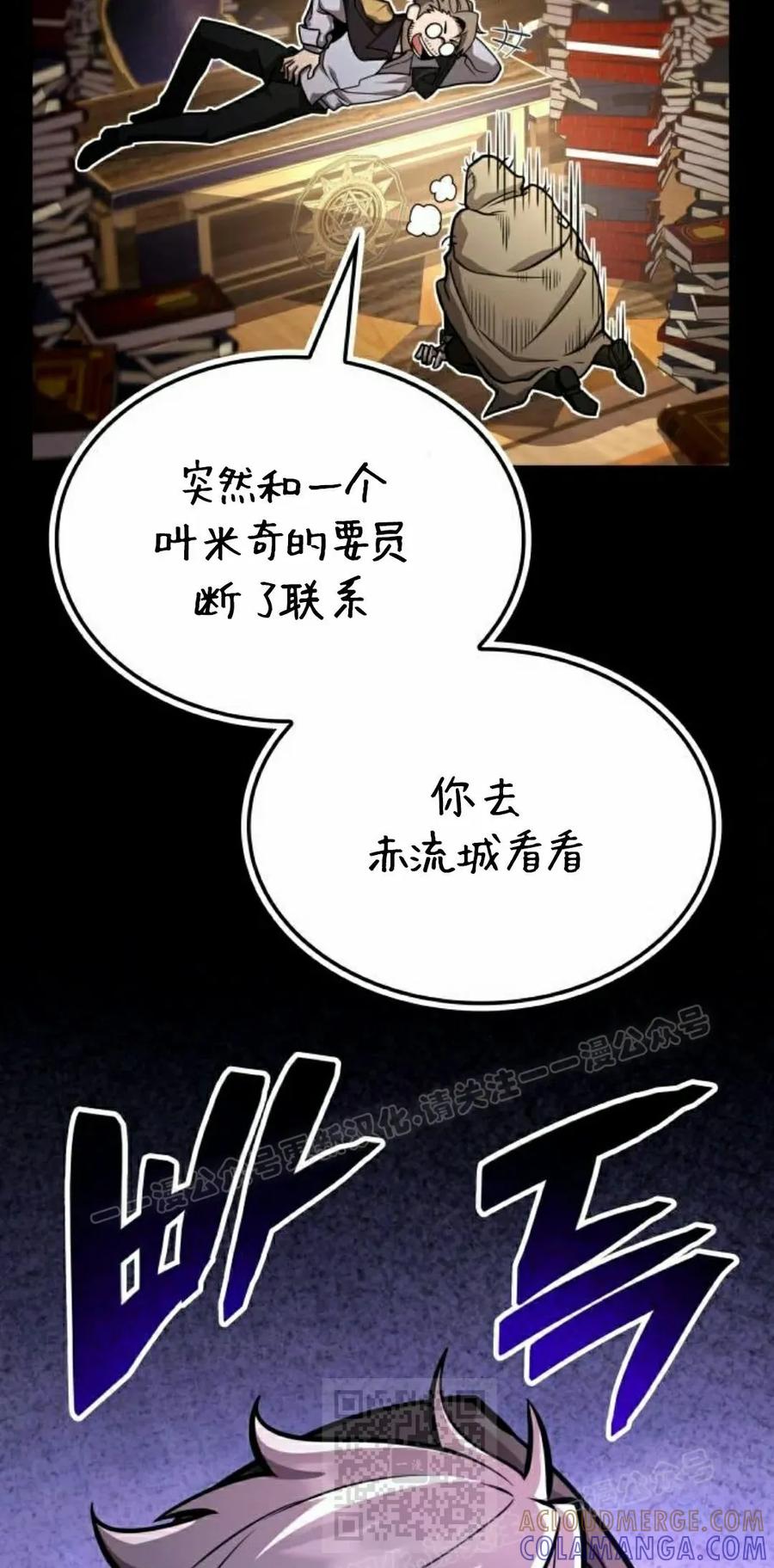 《一个人的游戏霸主》第16集 第29页