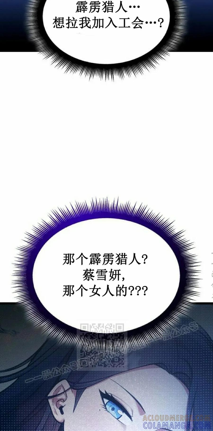 《一个人的游戏霸主》第16集 第53页