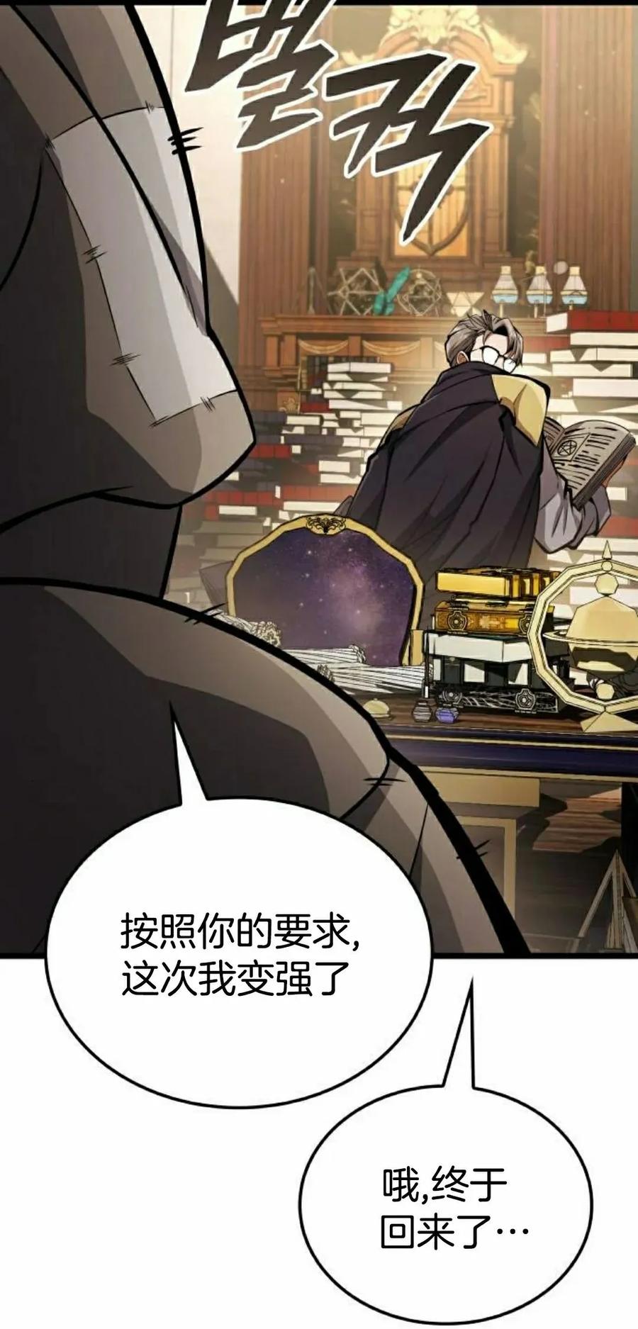 《一个人的游戏霸主》第16集 第2页