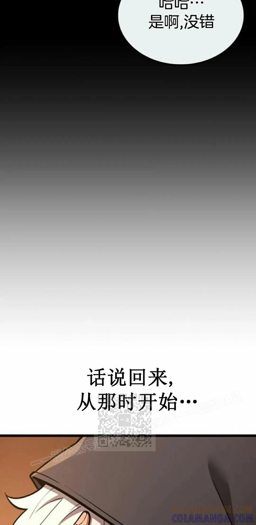 《一个人的游戏霸主》第16集 第73页