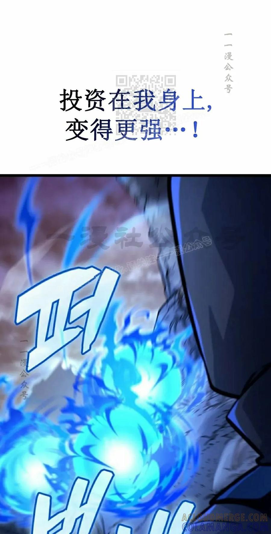 《一个人的游戏霸主》第16集 第81页
