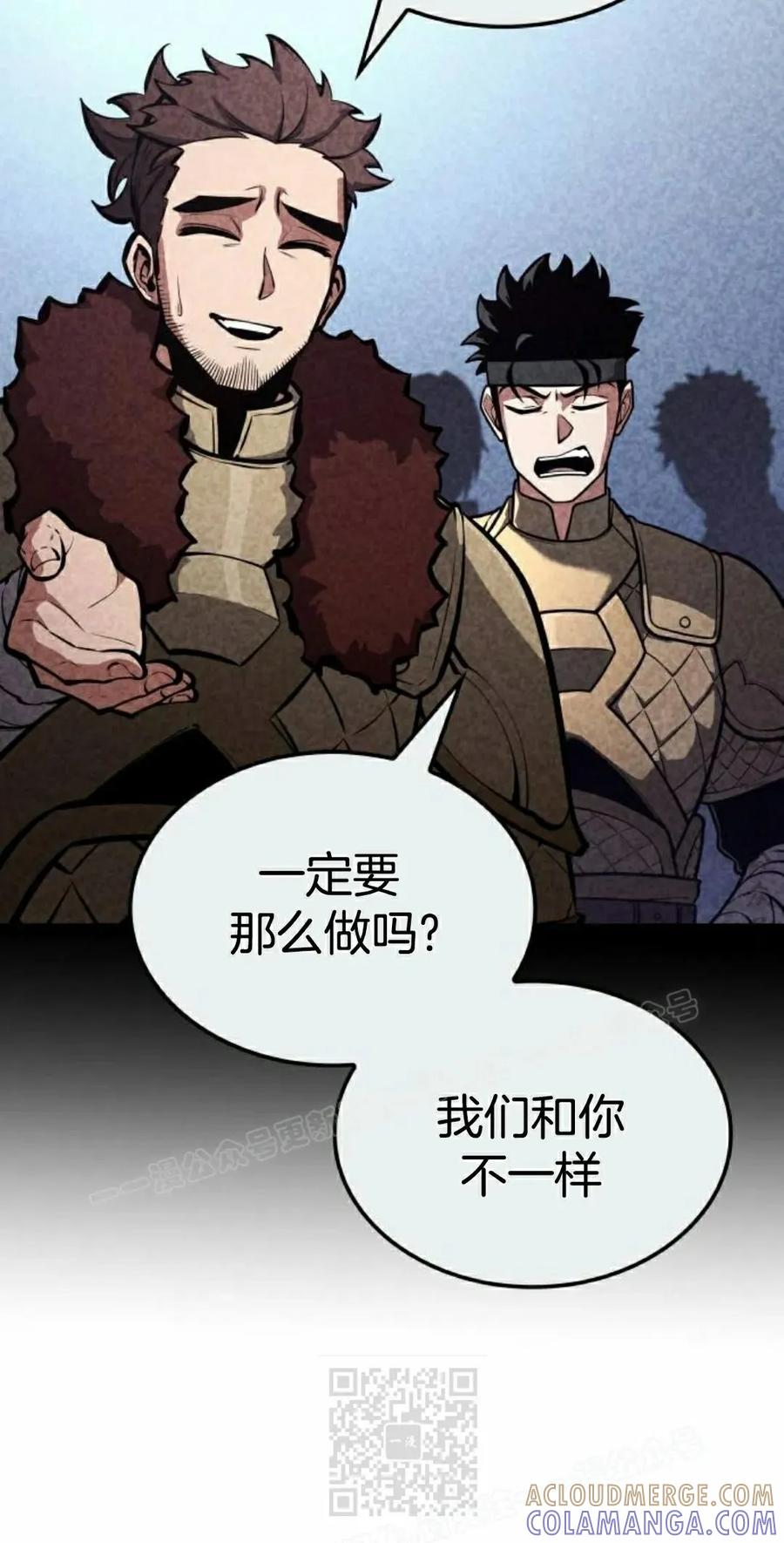 《一个人的游戏霸主》第16集 第89页