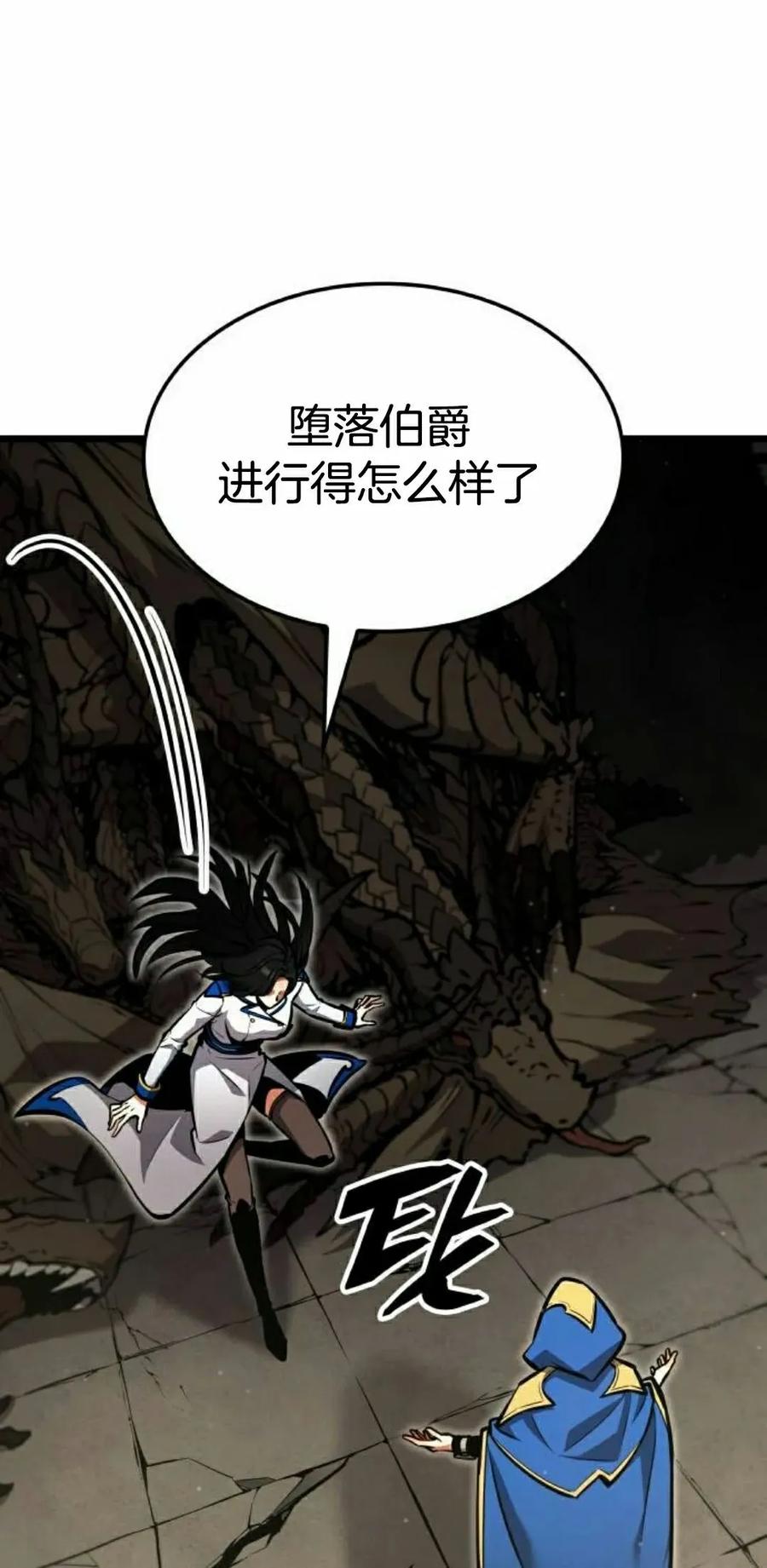 《一个人的游戏霸主》第16集 第108页