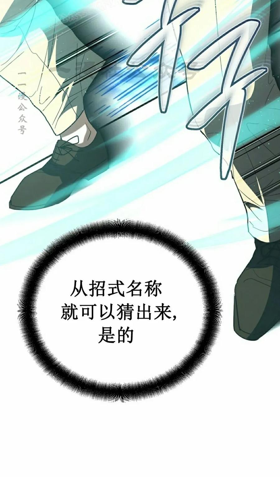 《学院的剑术教师》第16集 第10页