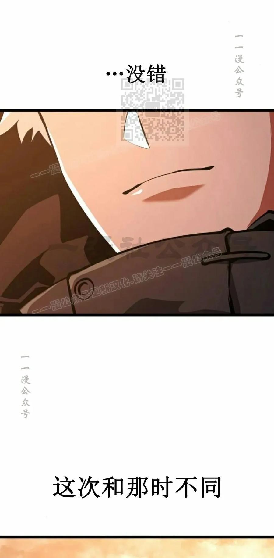 《一个人的游戏霸主》第16集 第91页