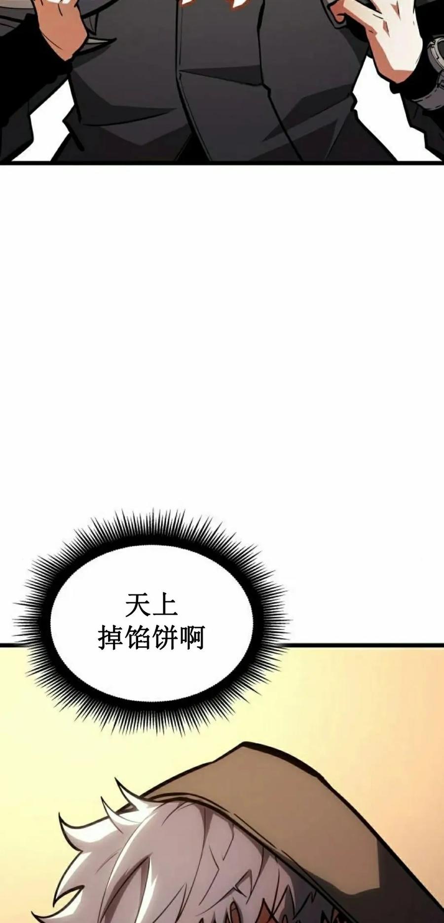 《一个人的游戏霸主》第16集 第48页