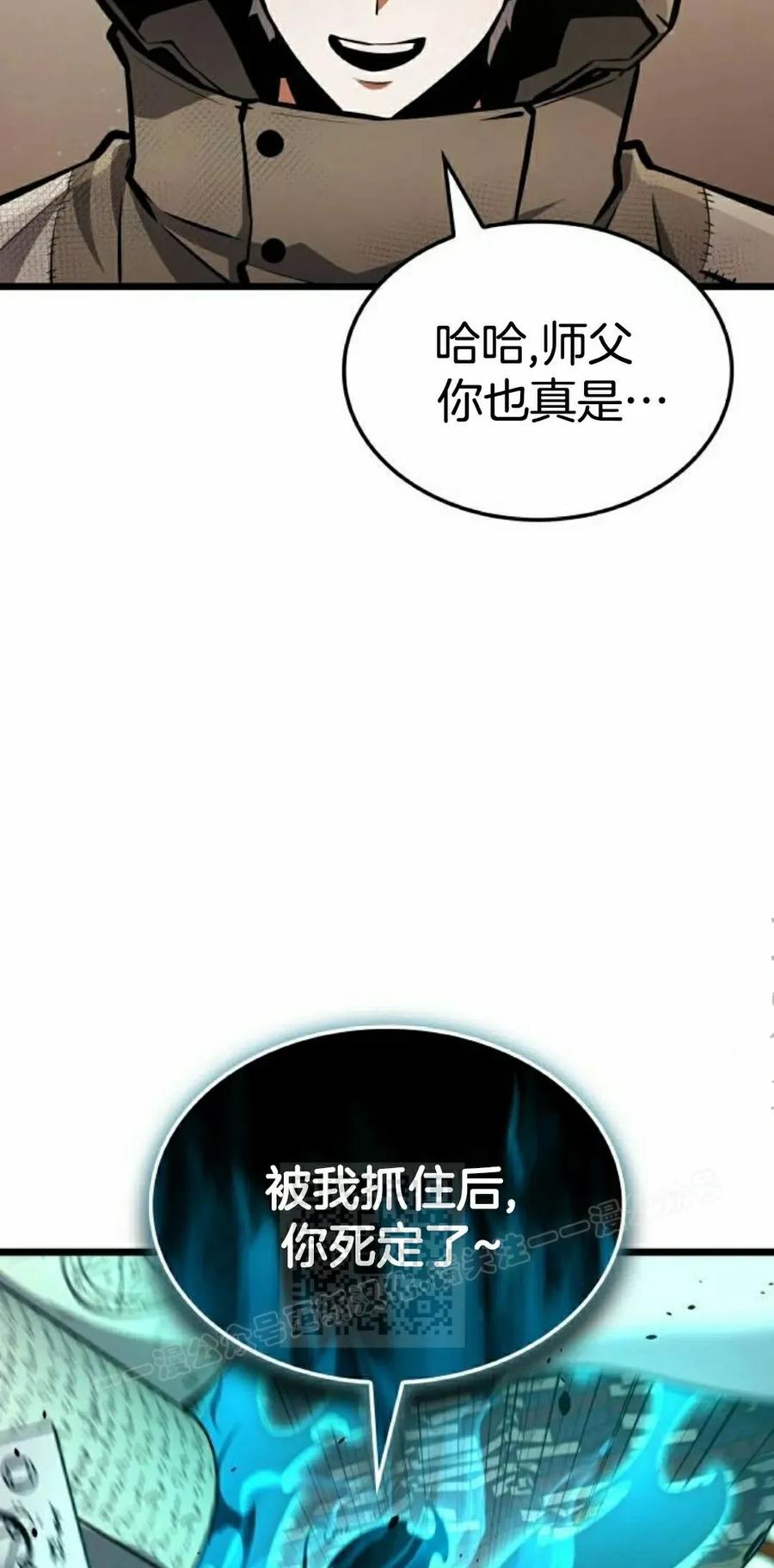 《一个人的游戏霸主》第16集 第23页