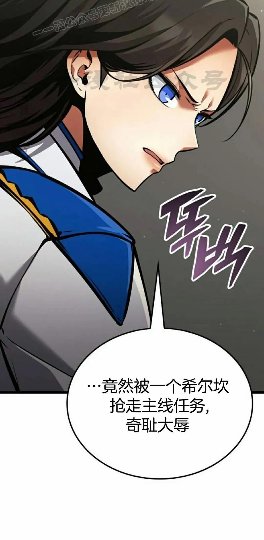 《一个人的游戏霸主》第16集 第110页
