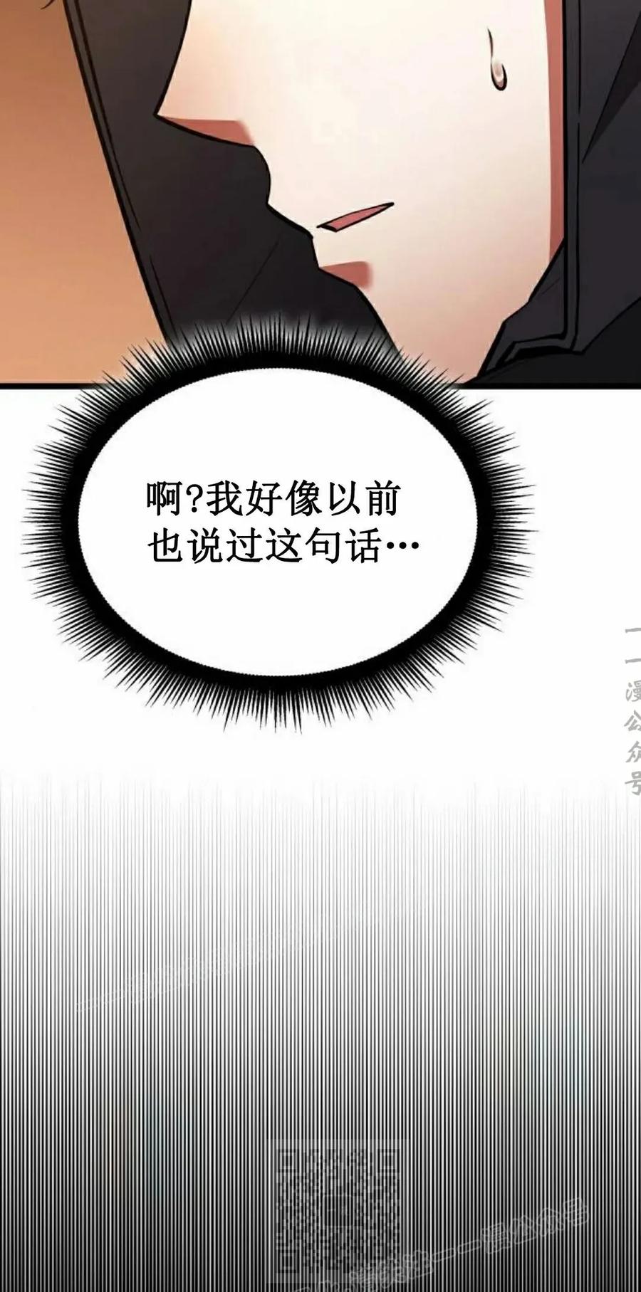 《一个人的游戏霸主》第16集 第59页
