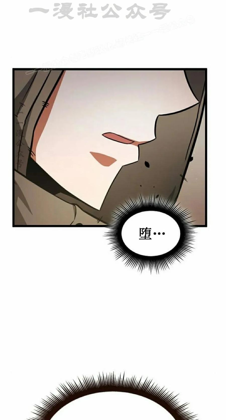 《一个人的游戏霸主》第16集 第14页