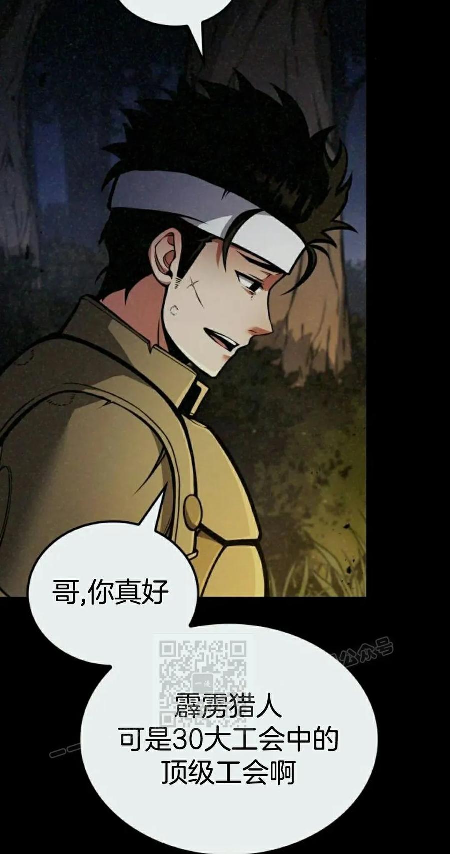 《一个人的游戏霸主》第16集 第63页