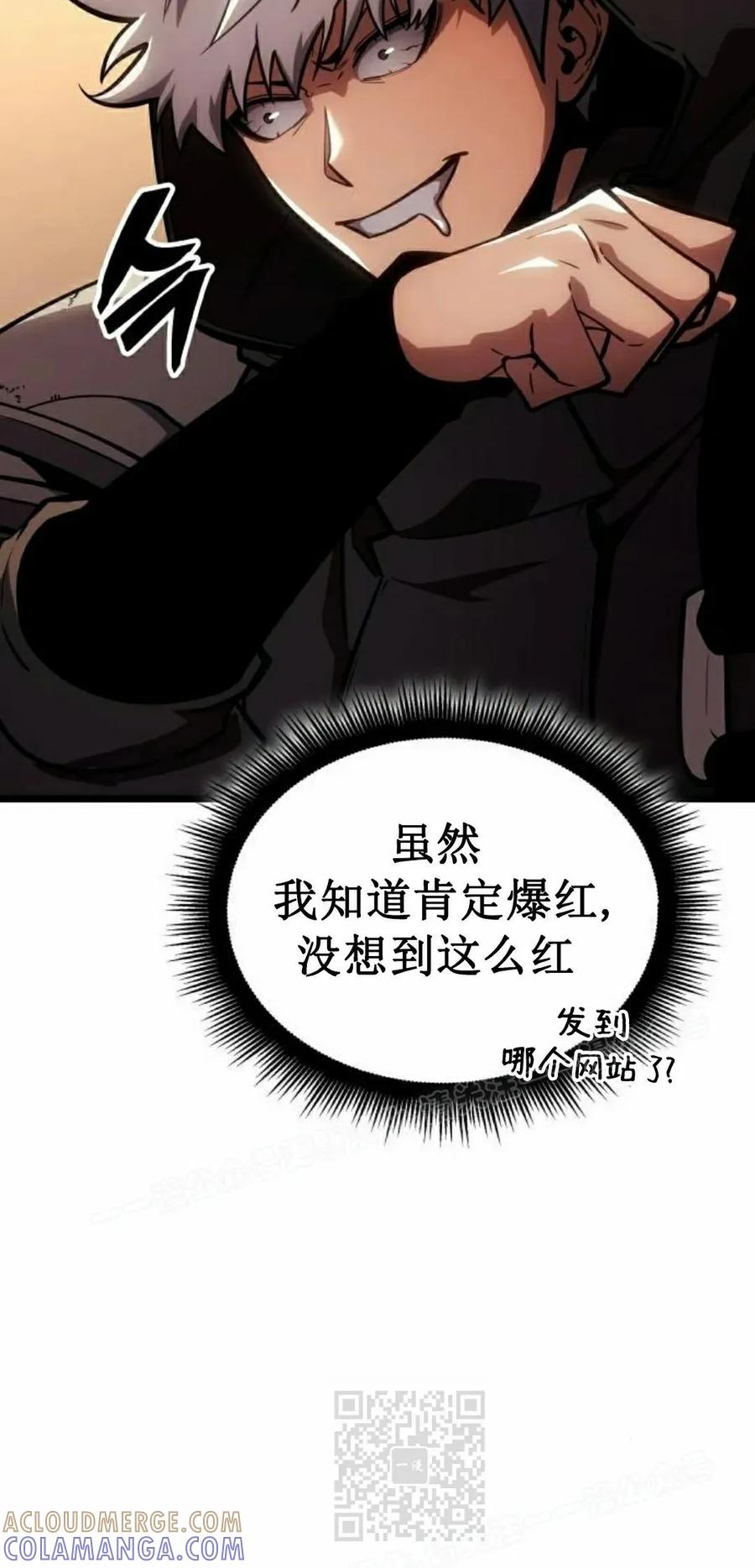 《一个人的游戏霸主》第16集 第49页