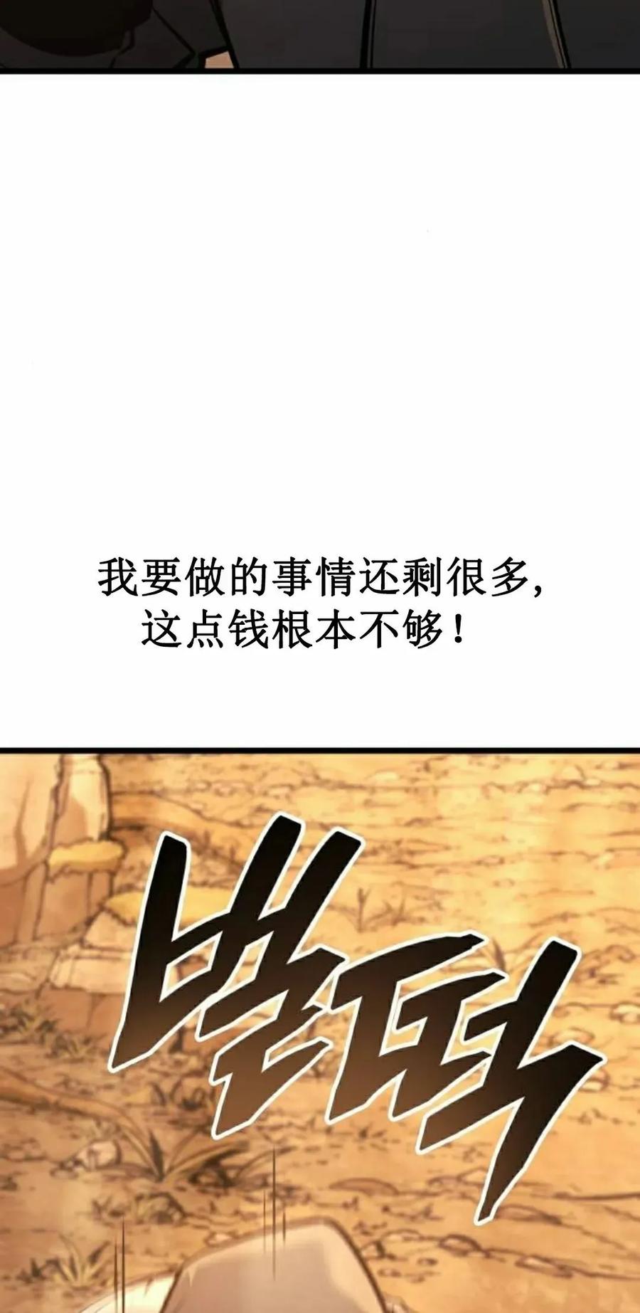 《一个人的游戏霸主》第16集 第78页