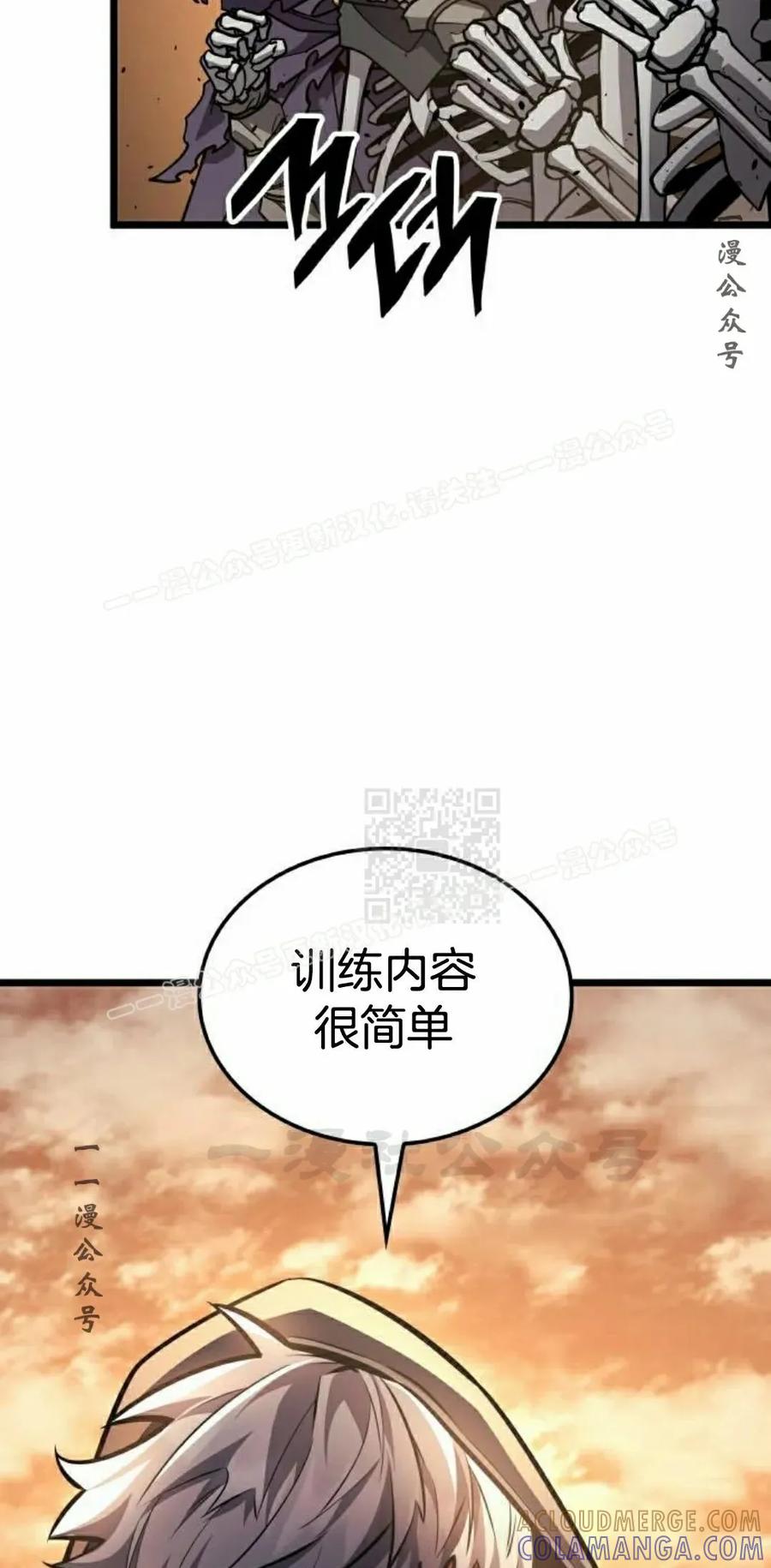《一个人的游戏霸主》第16集 第97页