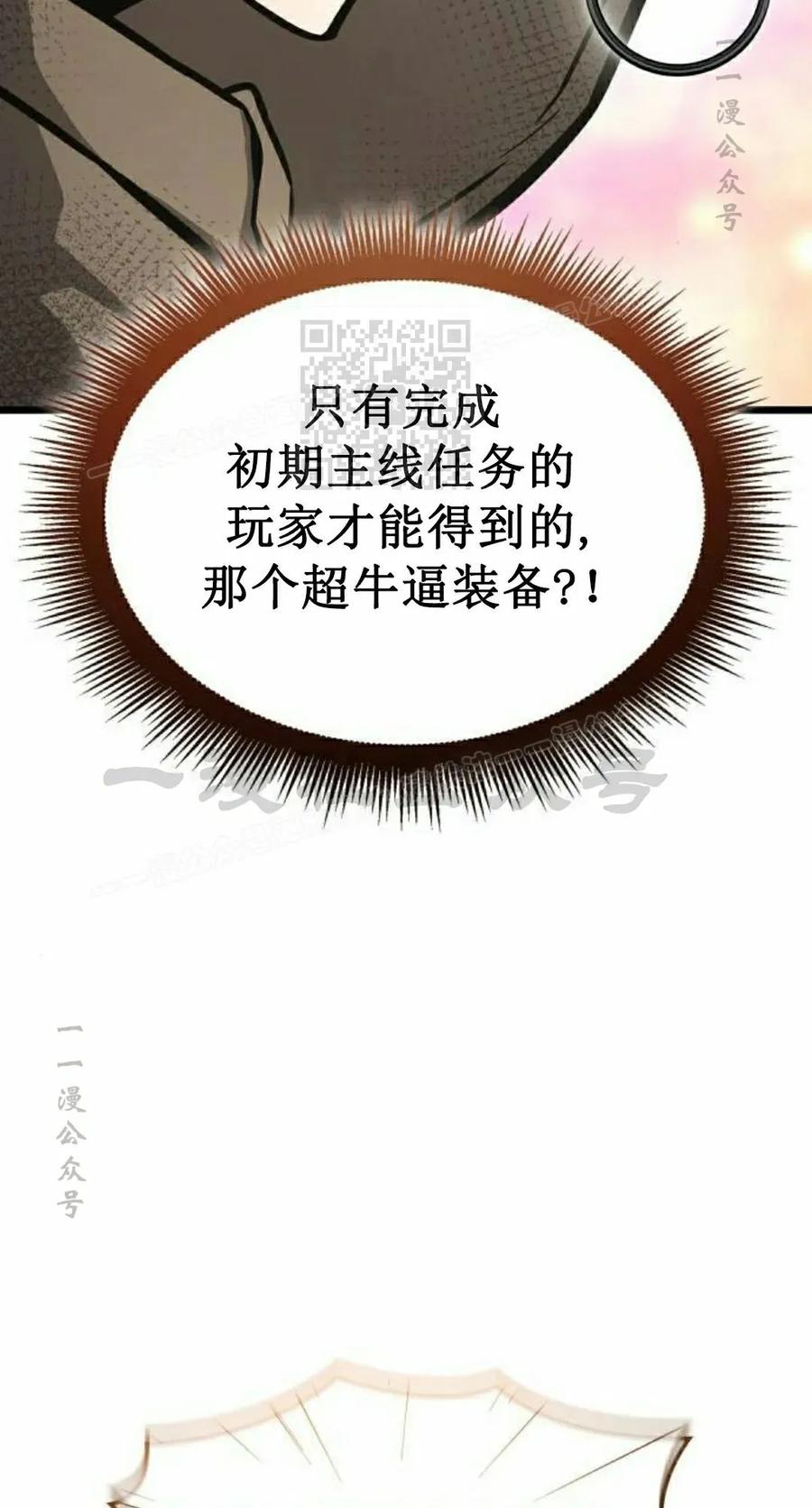 《一个人的游戏霸主》第16集 第16页