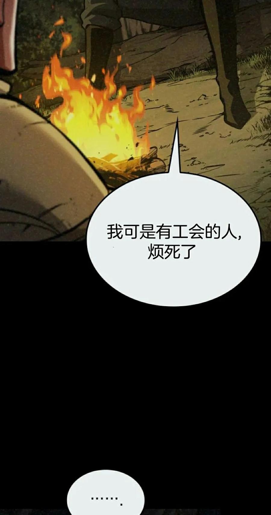 《一个人的游戏霸主》第16集 第62页