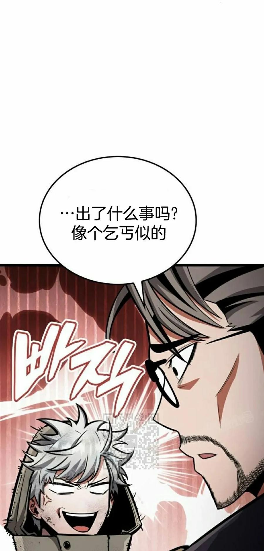 《一个人的游戏霸主》第16集 第3页