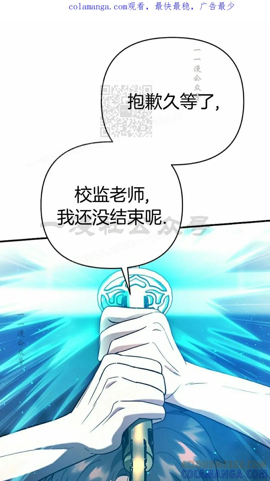 《学院的剑术教师》第16集 第1页