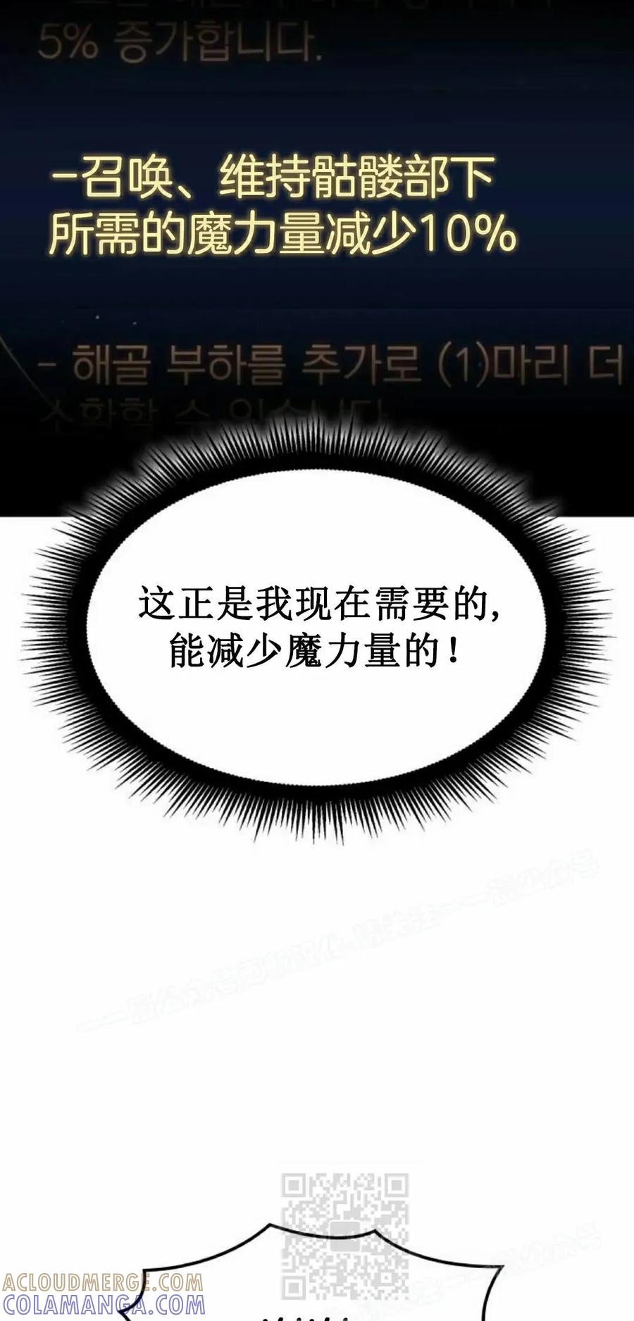 《一个人的游戏霸主》第16集 第9页