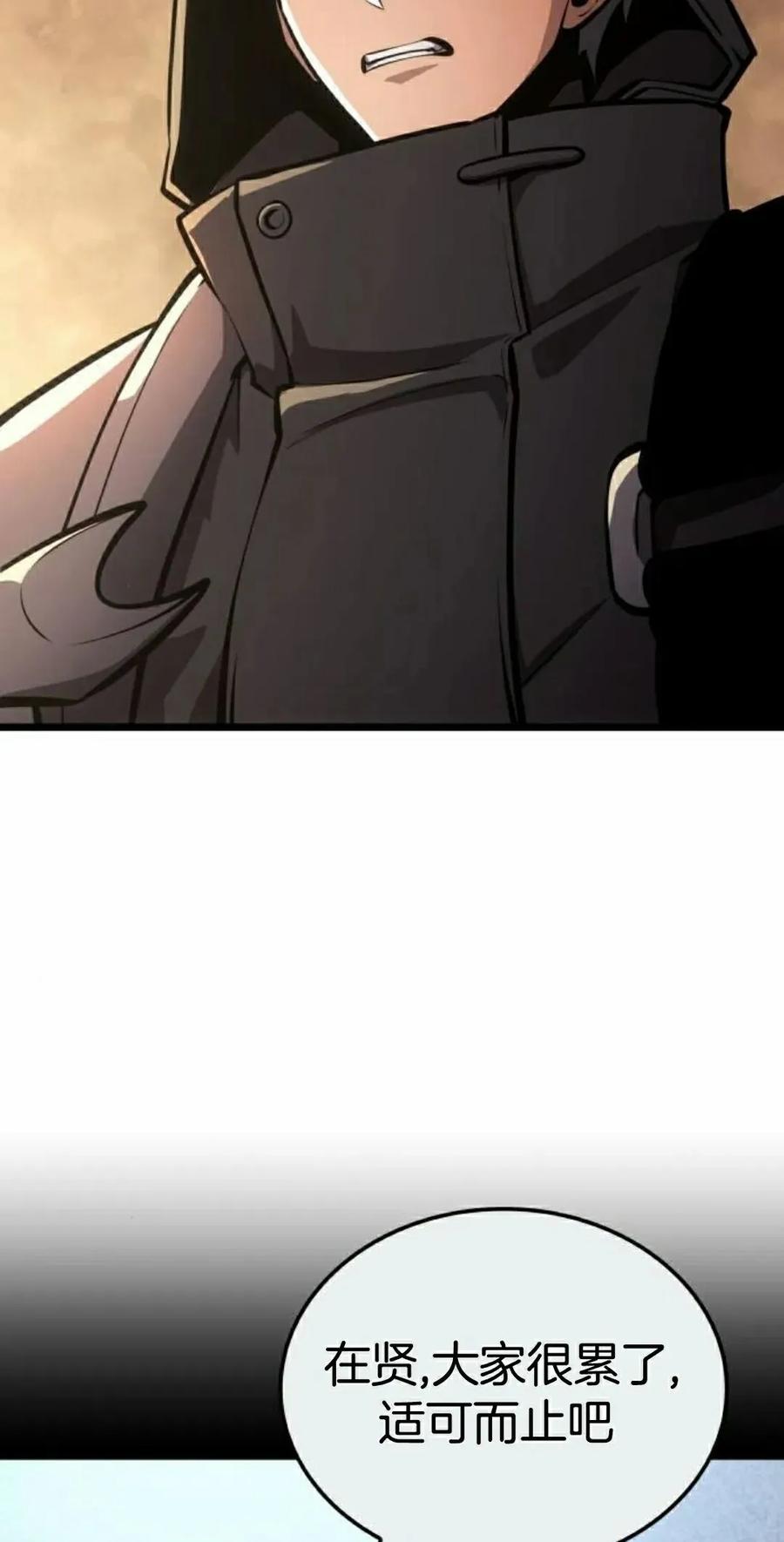 《一个人的游戏霸主》第16集 第88页