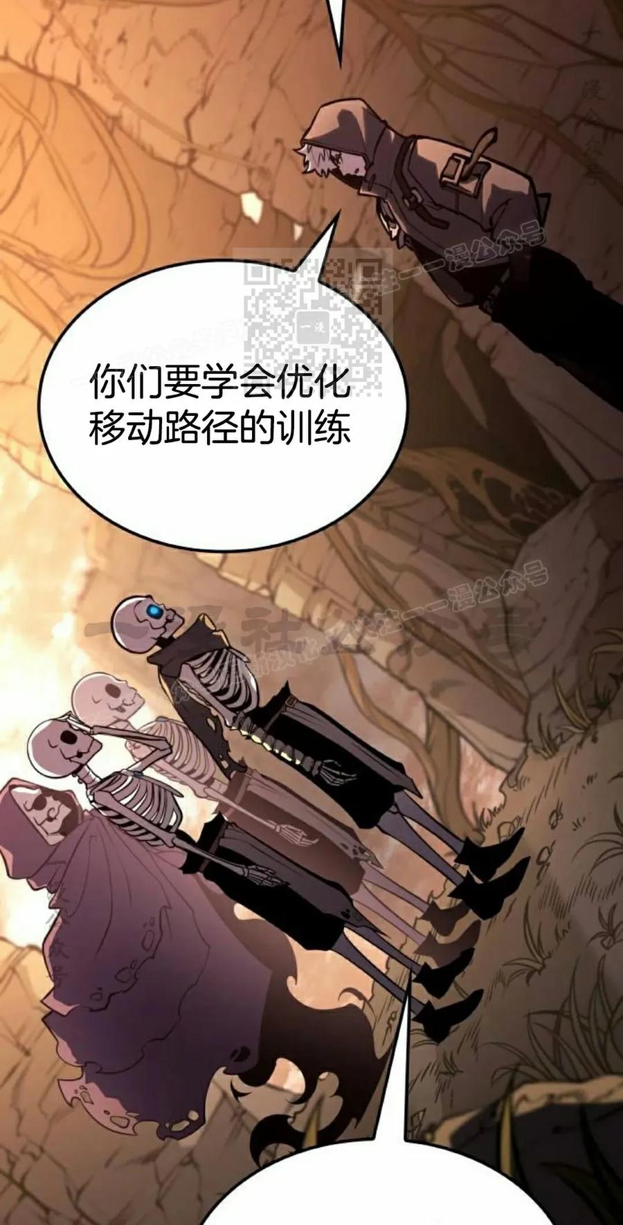 《一个人的游戏霸主》第16集 第86页