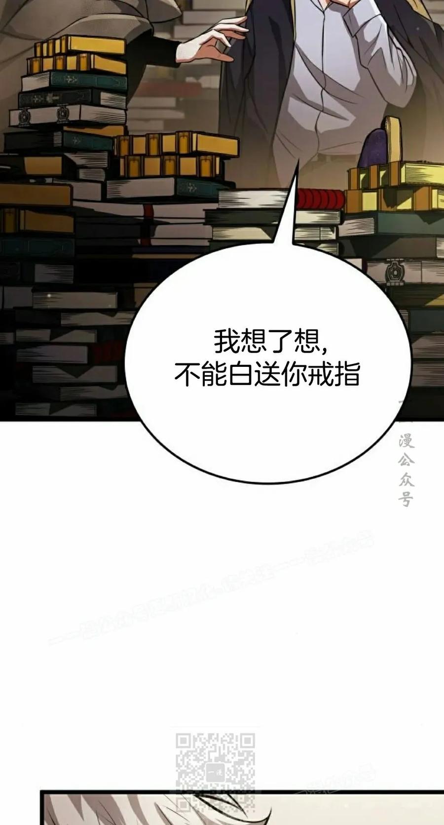 《一个人的游戏霸主》第16集 第19页