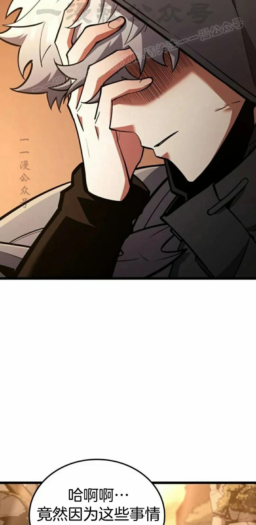 《一个人的游戏霸主》第16集 第74页